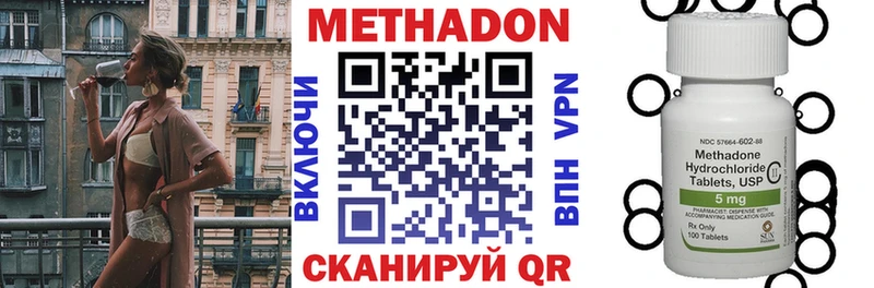 МЕТАДОН methadone Красково